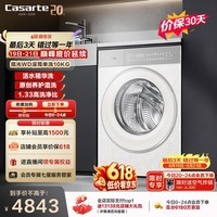 卡萨帝(Casarte)【价保618】揽光WD滚筒全自动洗衣机10KG家用大容量除菌去螨 家电补贴 以旧换新CE B10LWGWDU1