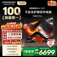 酷开创维电视100K3 Pro 2025款 100英寸巨幕4+64GB 288Hz高刷 会议平板液晶电视 100P3E Max 100英寸 电视巨幕 100K3 Pro2025款