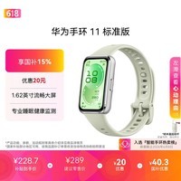 华为【618热销推荐】手环11 标准版草木绿铝合金表壳1.62英寸流畅大屏专业睡眠健康监测实况窗抬腕即知