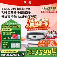 石头（roborock）【价保618】扫地机器人P20 Ultra Plus / Max扫拖洗烘一体机自动集尘热水洗拖布烘干擦地拖地 P20 Ultra 上下水版