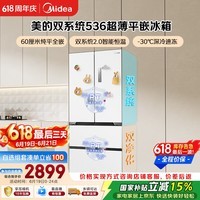 美的536法式四开门冰箱511L大容量超薄嵌入式双系统2.0风冷无霜以旧换新白MR-536WUFPZE国家补贴