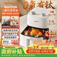 九阳(Joyoung)【价保618】空气炸锅蒸烤一体 0氟钛瓷免翻面家用空气炸锅大容量5.5L热风烘炸金属内腔 KL55-V155