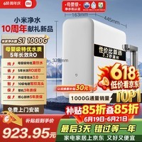 米家小米厨下净水器S1 1000G 5年长效RO 母婴特优水质 智能家用厨房专用台下用净水机MR1072-A