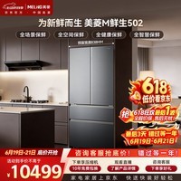 美菱M鲜生502L法式多门冰箱恒温鲜冻嵌入式双系统底部散热玻璃面板(线下同款)BCD-502WQ7F国家补贴