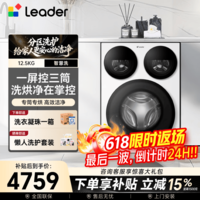 统帅（Leader）【AWE新品】海尔出品懒人三筒洗衣机智慧版12.5公斤家用大容量一屏智控超净洗以旧换新国家补贴15% 三筒 AWE新品丨智慧升级三洗三烘