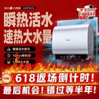 美的（Midea）小西梅电热水器UDPROS 60升 亲肤活水双胆扁桶3300W水电分离 瞬热洗 国家补贴一节能效