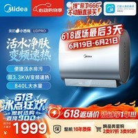 美的（Midea）美的小西梅活水电热水器UDPRO 玲珑超薄60升 双胆扁桶3300W速热水电分离一级能效国家补贴以旧换新