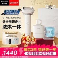 松下（Panasonic）【父亲节礼物】大锤子2.0Pro清洁中心电动剃须刀往复式男士刮胡刀进口精钢五刀头亲肤LM56价保618