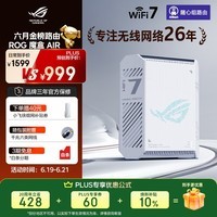 华硕(ASUS)【焕新补贴】ROG魔盒Air WiFi7电竞Ai路由器家用无线千兆路由全2.5G口全屋wifi Aimesh随心组