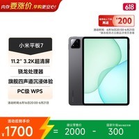 小米(MI) 小米平板7【国家补贴】11.2英寸平板电脑 3.2K超清护眼屏 骁龙 8+256G 黑色 学生教育优惠