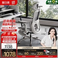 黑白调P2Ultra人体工学椅电脑椅办公电竞椅子人工力学座椅麦肯基5D腰托