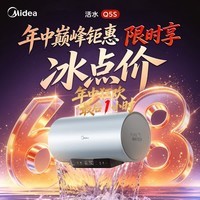 美的(Midea)小西梅电热水器嘟嘟版Q5S 60L 亲肤活水 瞬热洗 富锶健康浴 3200W速热 家用储水式国家补贴15%