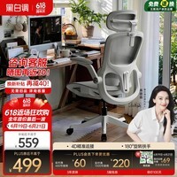 黑白调P2Pro二代人体工学椅电脑椅办公椅电竞椅子人工力学座椅4D腰托