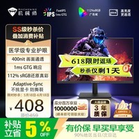 机械师23.8英寸144Hz1ms400nit硬件低蓝光FastIPS电竞显示器112%sRGB护眼电脑显示屏24寸星辰MJF24F144