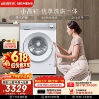 西门子(SIEMENS)小晶钻优享 10KG大容量全自动滚筒洗衣机自带烘干 洗烘一体 蒸气护理 WN52B2U08W