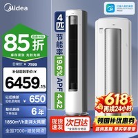美的(Midea)酷省电3匹ultra新一级能效空调柜机立式变频冷暖家用客厅空调大2匹酷省电PRO家电以旧换新国家补贴 酷省电Ultra88大柜 4匹 一级能能效