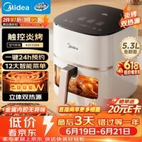 美的(Midea)炎烤双热源免翻面空气炸锅小家电【价保618】多功能蒸烤一体可视热风循环蒸汽嫩炸金属内腔KZC5394