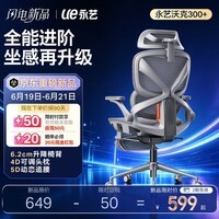永艺沃克300+人体工学椅电脑椅办公椅电竞椅人工力学座椅5D追腰4D头枕