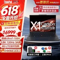 ThinkPad X1 Carbon 2026畅销联想高端商务笔记本 碳钎维超轻薄尊贵旗舰IBM 高性能全能办公笔记本手提电脑 定制Ultra7-155H 32G 2TB固态 2.8K超清 高色域屏 指纹&背光&人脸 碳纤维机身