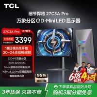 TCL细节悍将27C3A Pro 27英寸4K165Hz双模320Hz QD-MiniLED2304分区电视系统电竞电脑显示器