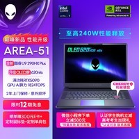 外星人(Alienware)游戏本AREA-51 16英寸笔记本电脑 OLED屏 酷睿Ultra9-290HX Plus 5090显卡32G 2T 2.5K 240Hz 2993
