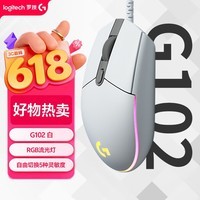 罗技(G)G102 有线游戏鼠标 轻量化设计 G102第二代 RGB灯效 打瓦鼠标 无畏契约/三角洲必备(白色)