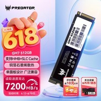宏碁掠夺者（PREDATOR）512G SSD固态硬盘 M.2接口(NVMe协议) GM7系列｜NVMe PCIe 4.0读速7200MB/s  AI电脑存储配件