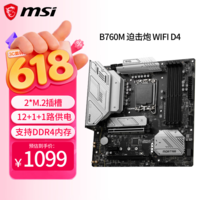 微星（MSI）MAG B760M MORTAR WIFI DDR4 迫击炮主板 支持 CPU 14600KF/12600KF/14490F(Intel B760/LGA 1700)
