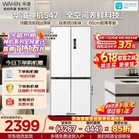 华凌美的出品神机521L十字门冰箱双系统双净味超薄零嵌入风冷无霜一级能效双变频HR-547WUSPZ国家补贴