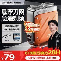 创维（Skyworth）【吴磊同款】行者剃须刀刮胡刀电动男士剃须刀迷你便携剃须干净送男友老公父亲节礼物价保618