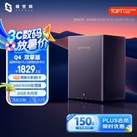 极空间私有云Q4双擎版 16G内存 四盘位AI NAS网络存储智能AI娱乐影音办公家庭云服务器 适用iphone17系列