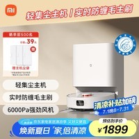 米家小米扫地机器人 扫拖机器人H40 自动集尘毛发切割防缠绕 拖地机洗拖一体扫地机洗地机吸尘器