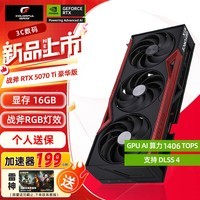七彩虹 iGame RTX 5070 TI 显卡 12G 16G 火神 白色 游戏 电脑台式机显卡 5070TI-16G】战斧 豪华版丨性价高 支持4K【正品保障丨全新发出】