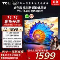 TCL电视 55V8L 55英寸 144Hz 高色域 MEMC防抖 护眼 2GB+32GB大内存 DeepSeek AI电视 国家补贴