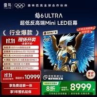 TCL雷鸟电视 98鹤6 Ultra 25款 98英寸MiniLED华星HVA 家电国家补贴98/100英寸电视98S595C Ultra-A