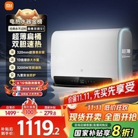 米家小米智能双胆电热水器60升S1 3200W速热增容大水量超薄储水式扁桶一级能效国家补贴以旧换新MJ01
