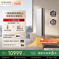 COLMO大魔方3匹 母婴级新风 除甲醛除菌 舒适风健康风 一级能效客厅立式空调柜机 国家补贴KFR-72LW/CA5