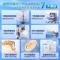 华凌【美的出品】嵌入式大容量  母婴七星消毒 一键洗消烘存 105℃热风烘干  H71pro智能APP互联 【美的出品】三层碗篮 一键洗烘H71 PRO