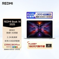 小米（MI）笔记本电脑 红米REDMI Book 14 2025轻薄本办公本高性能英特尔酷睿Core5-210H新品