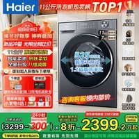 海尔（Haier）【超越4.0系列58E】11公斤超薄滚筒洗衣机全自动 真正纯平嵌全新八维减震 一级变频大容量国家补贴 洗烘干一体+八维减震+羽绒毛毯羊毛洗+1.2洗净比