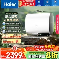 海尔（Haier）国家补贴20%双胆扁桶电热水器60升 BK3PRO 小魔盒鲜活水 净肤洗AI智慧 3300W速热免清洗镁棒免更换