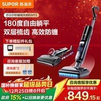 苏泊尔（SUPOR）【国家补贴 180°躺平 防缠绕】家用洗地机拖地机洗吸拖一体洗地机手持吸尘器无线洗地机M13