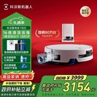 科沃斯T80S扫地机器人扫拖洗烘一体自清洗滚筒洗地机器人热水洗拖布自动集尘水箱版【圣诞礼物】国家补贴