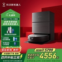 科沃斯扫地机器人X11PRO扫拖洗烘一体自动清洗滚筒洗地机器人智能黑银水箱版国家补贴【圣诞礼物】