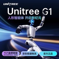 宇树（Unitree）Unitree G1 具身智能机器人 人形机器人 AI化身 开启智能体新纪元