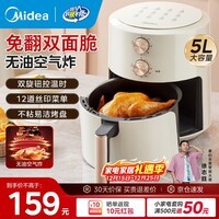 美的（Midea）空气炸锅大容量不用翻面家用多功能电炸锅智能定时无油低脂煎炸锅温控炸鸡薯机条空气烤箱 KZE5004【双旋钮控温控时】免翻面 5L