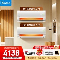 美的（Midea）空调套装挂机套购新一级能效变频冷暖2026款酷省电二代纯挂机套装多户型卧室客厅挂机空调  大1匹挂机套装【酷省电二代套 小户型优选】