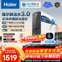 海尔（Haier）净水器鲜活水Pro1200G家用厨房专用台下用净水机RO反渗透自来水过滤器厨下直饮水机净饮机国家补贴 【净水年度金榜】瞬时1400G鲜活水Pro1200G