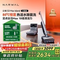 云鲸洗地机S3MaxIsland【80℃热活水 自补热水基站 定点脏污洗】长续航吸洗拖一体扫地拖地机圣诞礼物