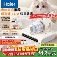 海尔（Haier）【店长推荐】除螨仪家用吸尘除螨一体机床宝高温杀菌宠物大吸力手持吸床清理神器螨虫仪HZ-CM1F